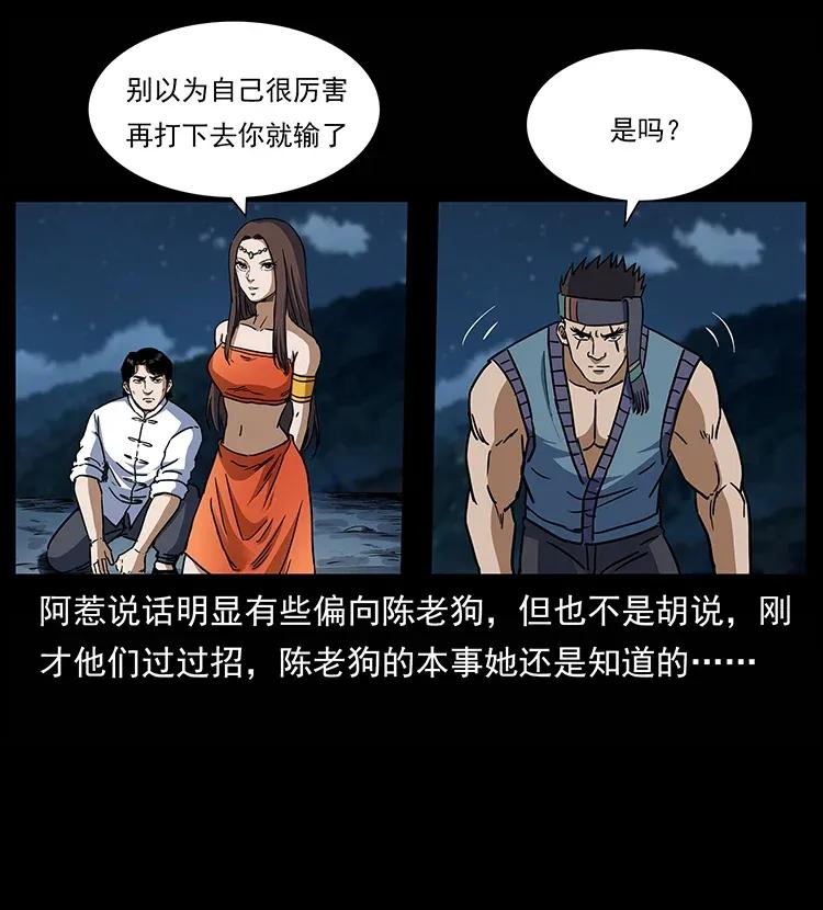 幽冥诡匠 302 湘西寻尸 第36页