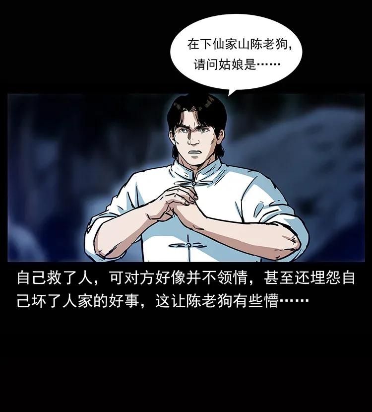 幽冥诡匠 302 湘西寻尸 第16页