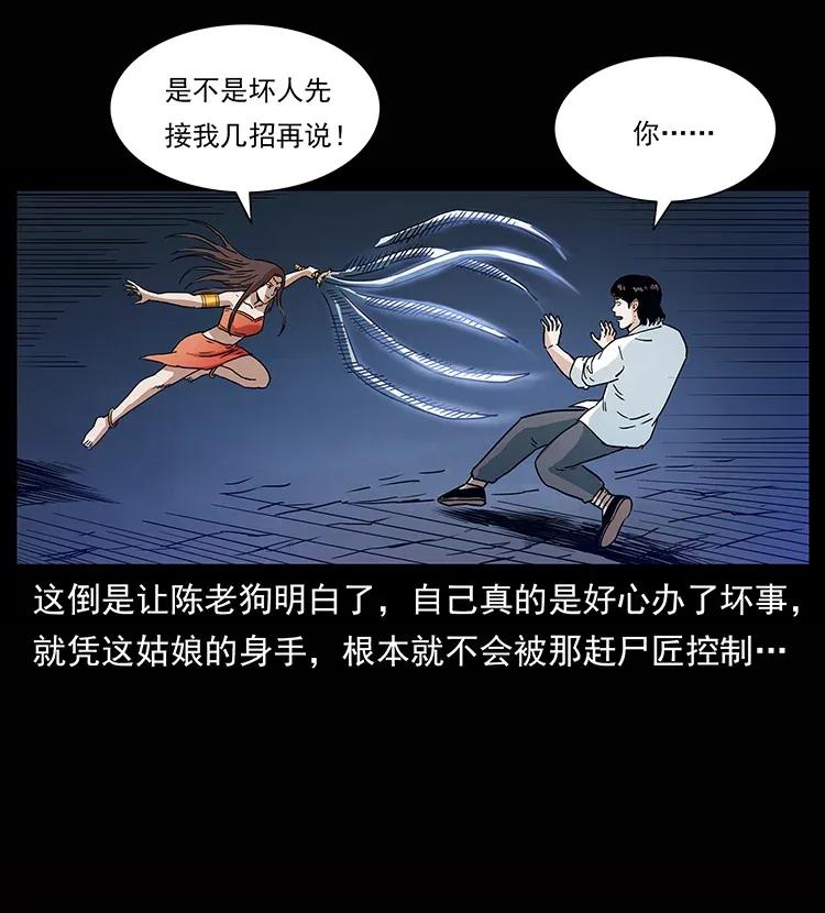 幽冥诡匠 302 湘西寻尸 第20页