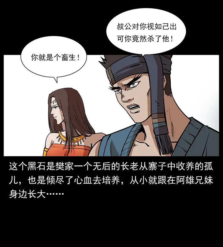 幽冥诡匠 302 湘西寻尸 第71页