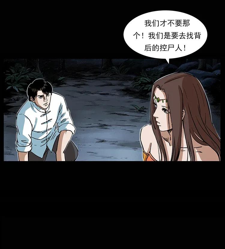 幽冥诡匠 302 湘西寻尸 第42页