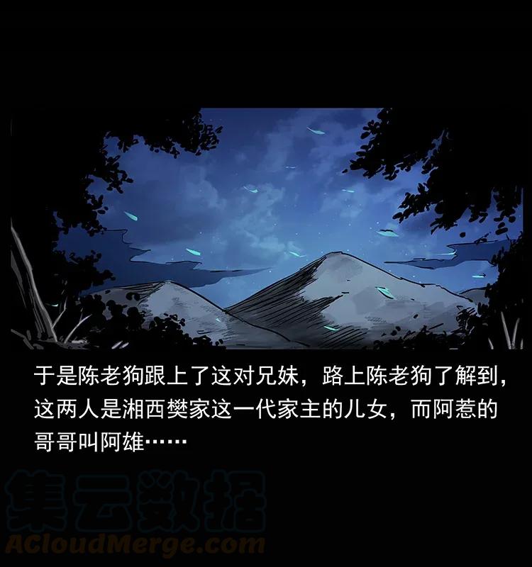 幽冥诡匠 302 湘西寻尸 第45页