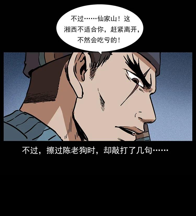 幽冥诡匠 302 湘西寻尸 第39页