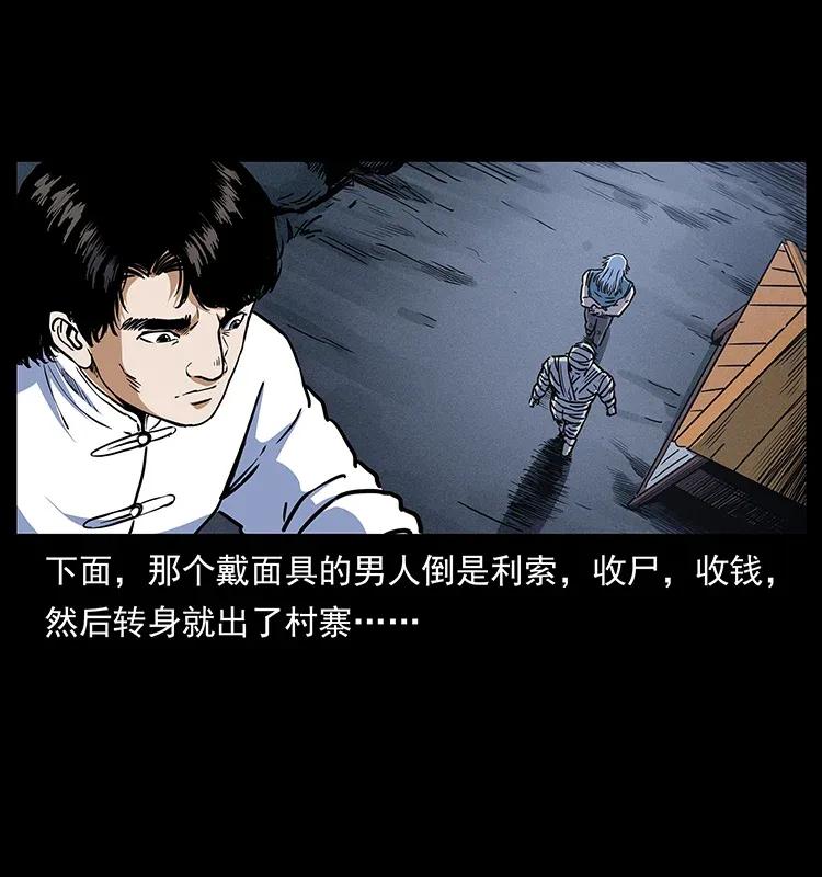 幽冥诡匠 302 湘西寻尸 第63页