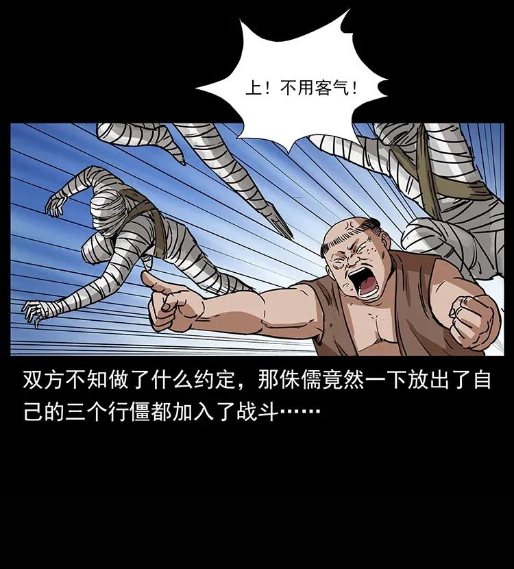 幽冥诡匠 302 湘西寻尸 第51页