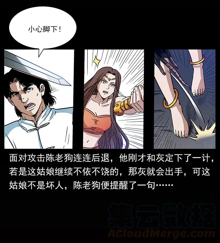 幽冥诡匠 302 湘西寻尸 第21页