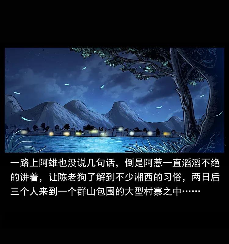 幽冥诡匠 302 湘西寻尸 第46页