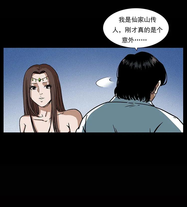 幽冥诡匠 302 湘西寻尸 第24页