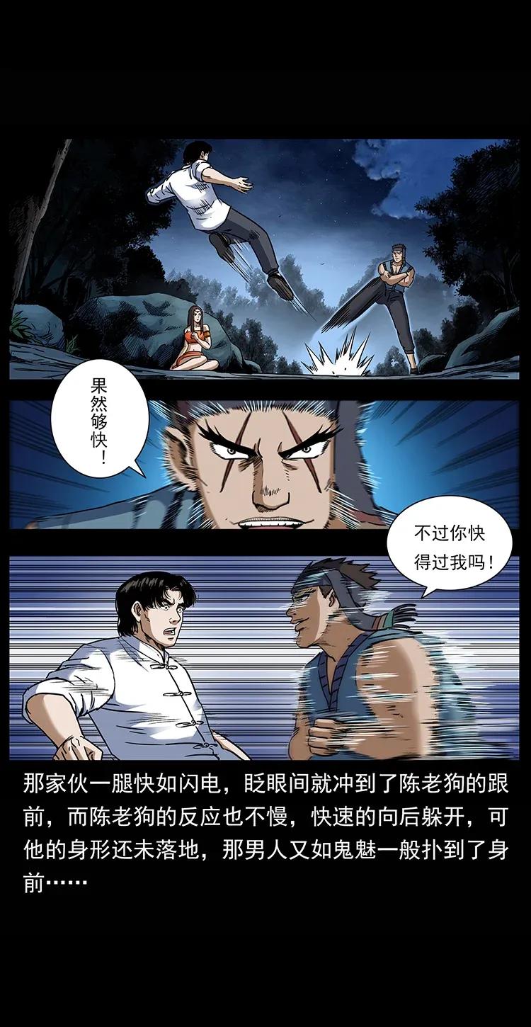 幽冥诡匠 302 湘西寻尸 第31页