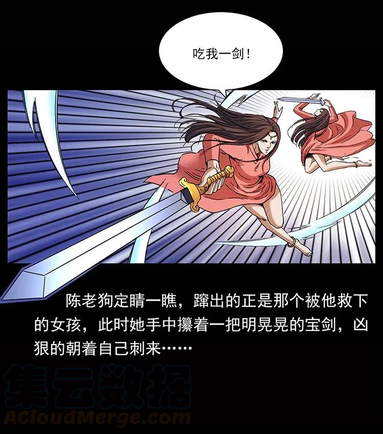 幽冥诡匠 302 湘西寻尸 第5页