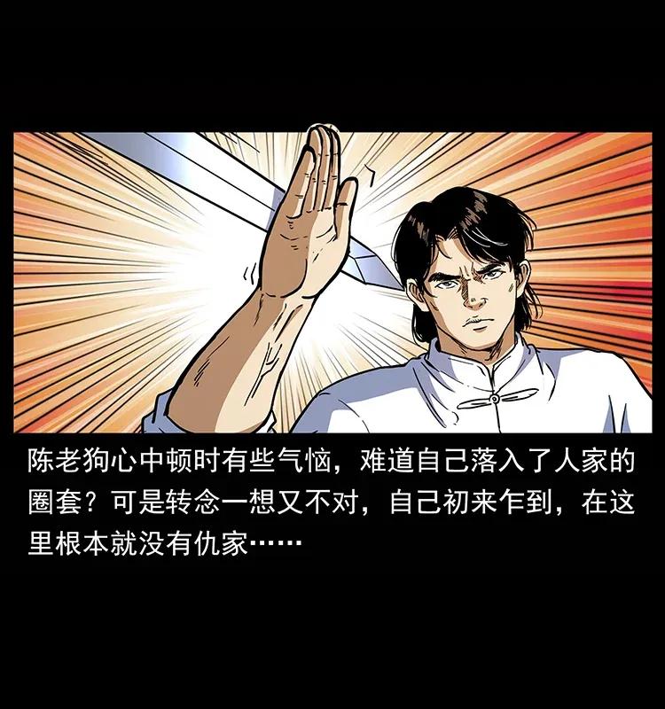 幽冥诡匠 302 湘西寻尸 第6页