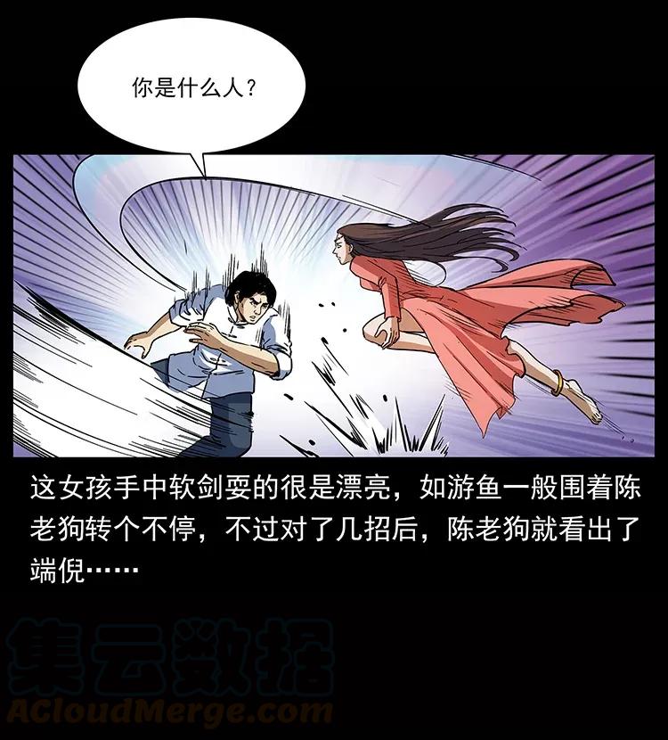 幽冥诡匠 302 湘西寻尸 第9页