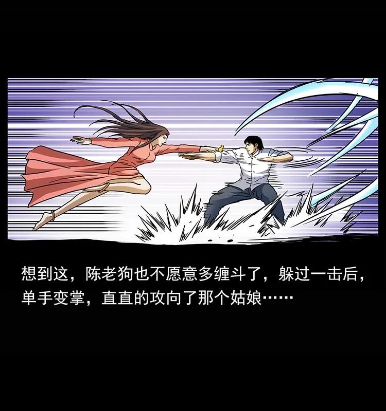 幽冥诡匠 302 湘西寻尸 第12页