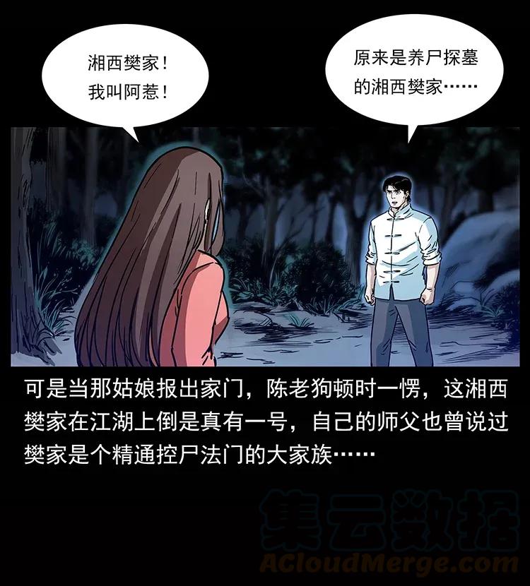 幽冥诡匠 302 湘西寻尸 第17页