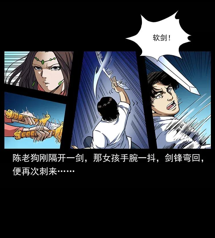 幽冥诡匠 302 湘西寻尸 第7页
