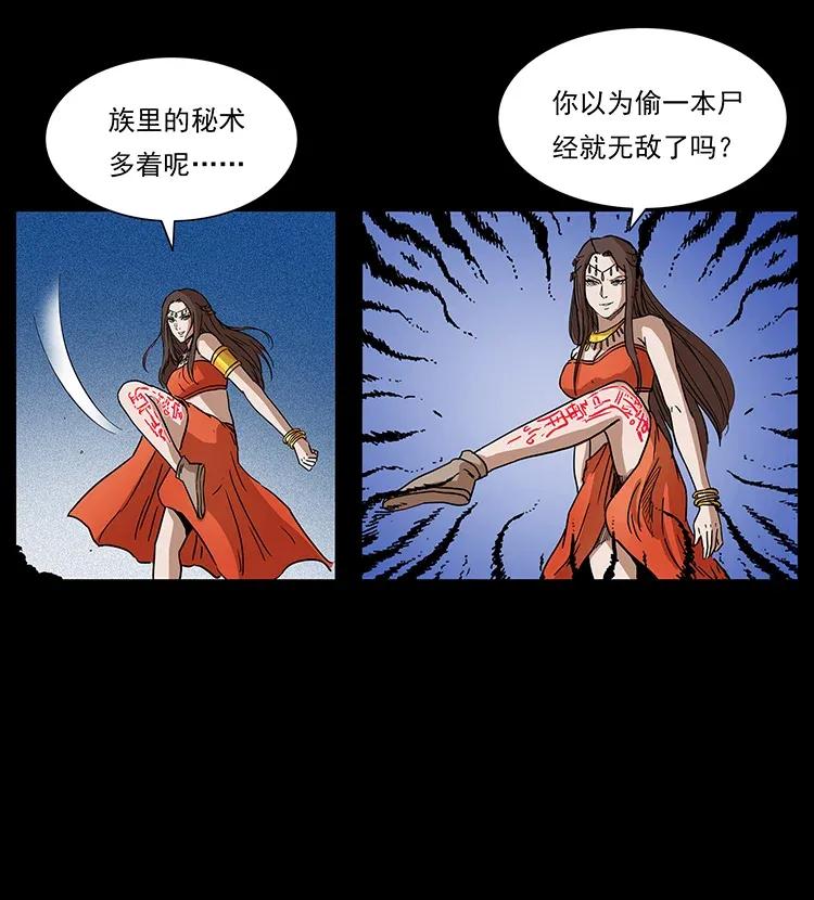 幽冥诡匠 302 湘西寻尸 第80页