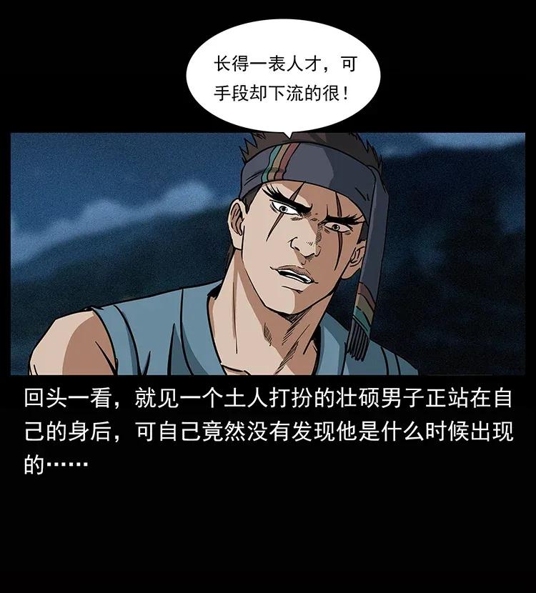 幽冥诡匠 302 湘西寻尸 第26页