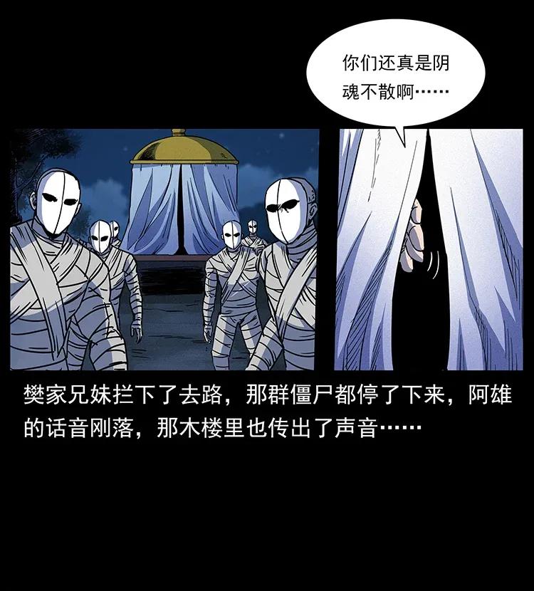 幽冥诡匠 302 湘西寻尸 第68页