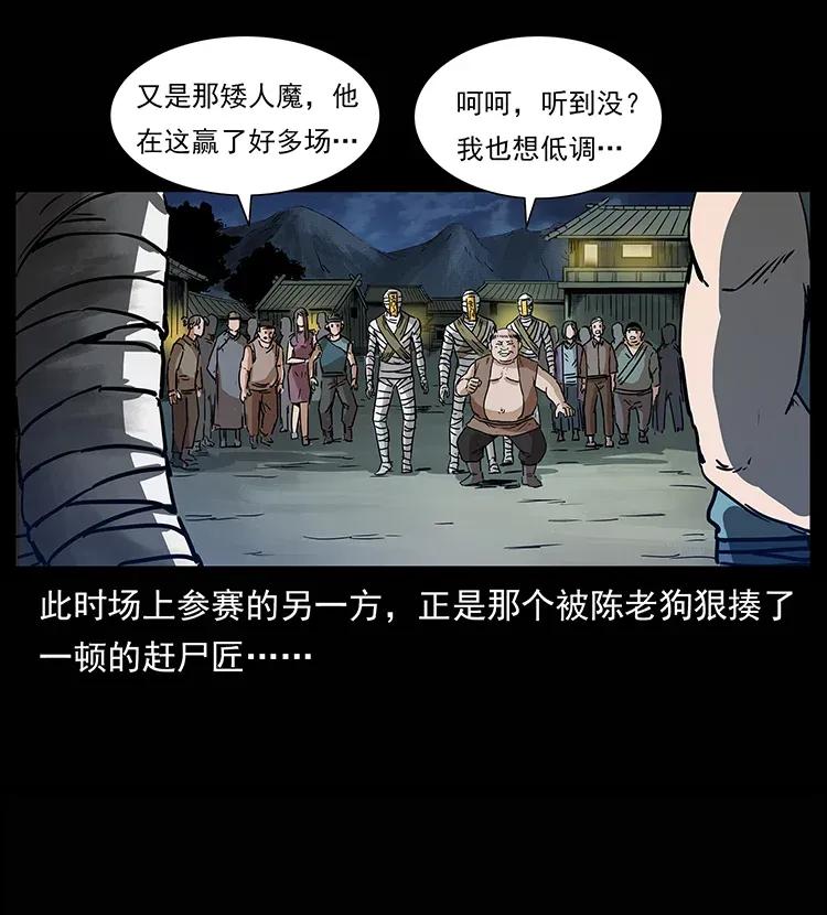 幽冥诡匠 302 湘西寻尸 第48页