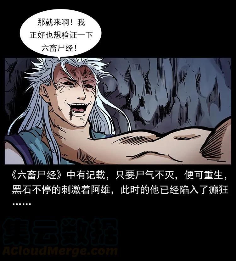 幽冥诡匠 303 湘西尸王 第49页