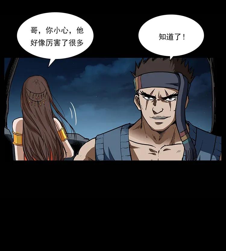幽冥诡匠 303 湘西尸王 第10页