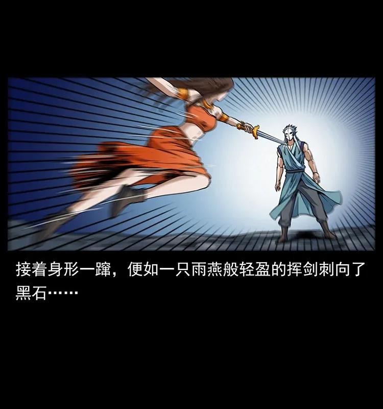 幽冥诡匠 303 湘西尸王 第4页