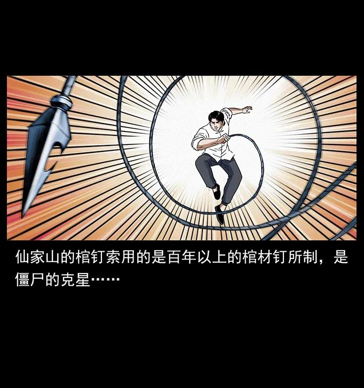 幽冥诡匠 303 湘西尸王 第59页