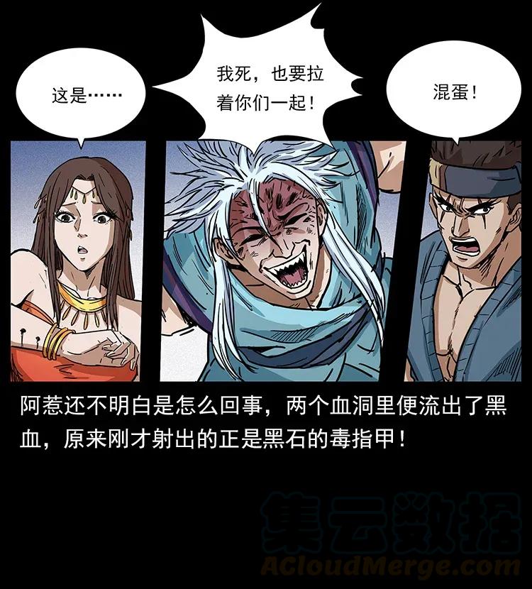 幽冥诡匠 303 湘西尸王 第77页