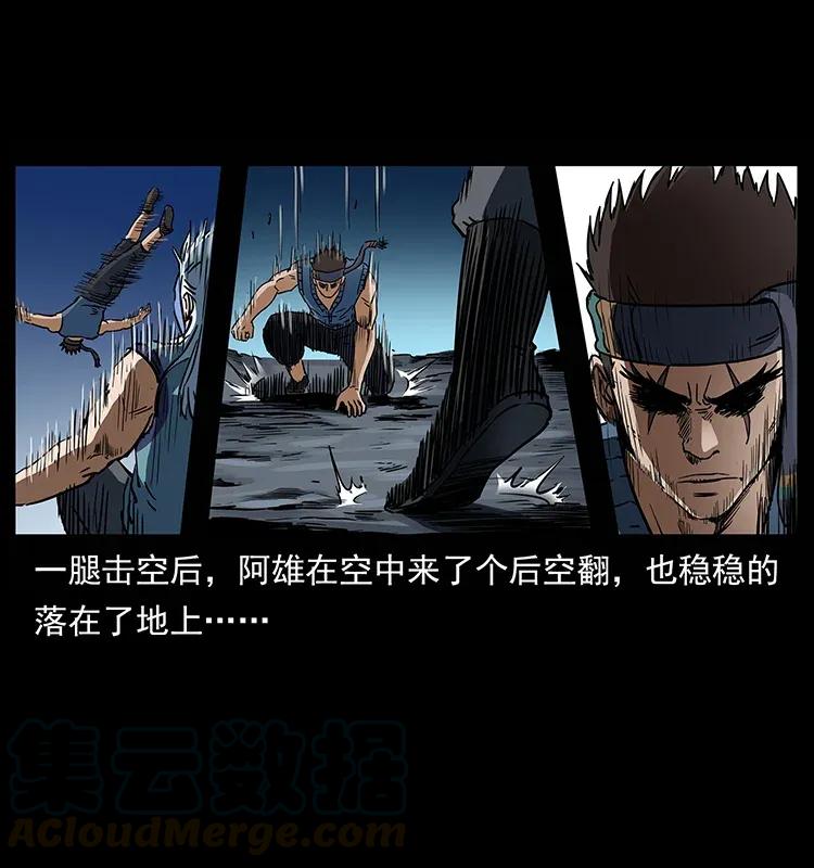 幽冥诡匠 303 湘西尸王 第13页