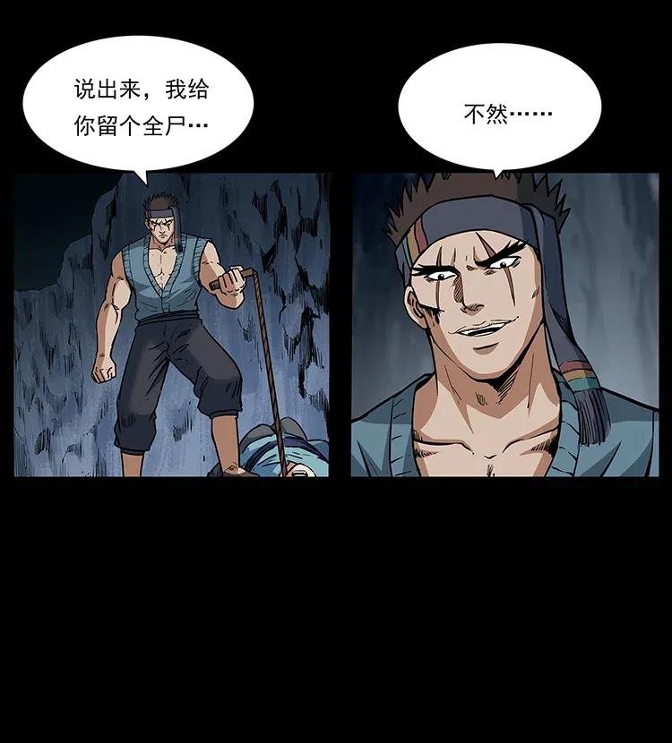 幽冥诡匠 303 湘西尸王 第39页