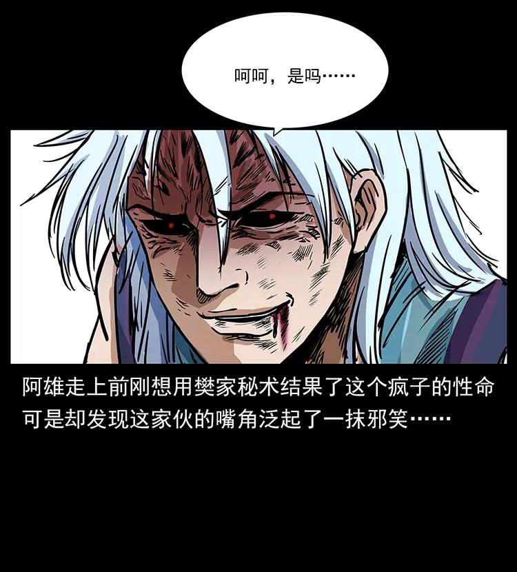 幽冥诡匠 303 湘西尸王 第75页