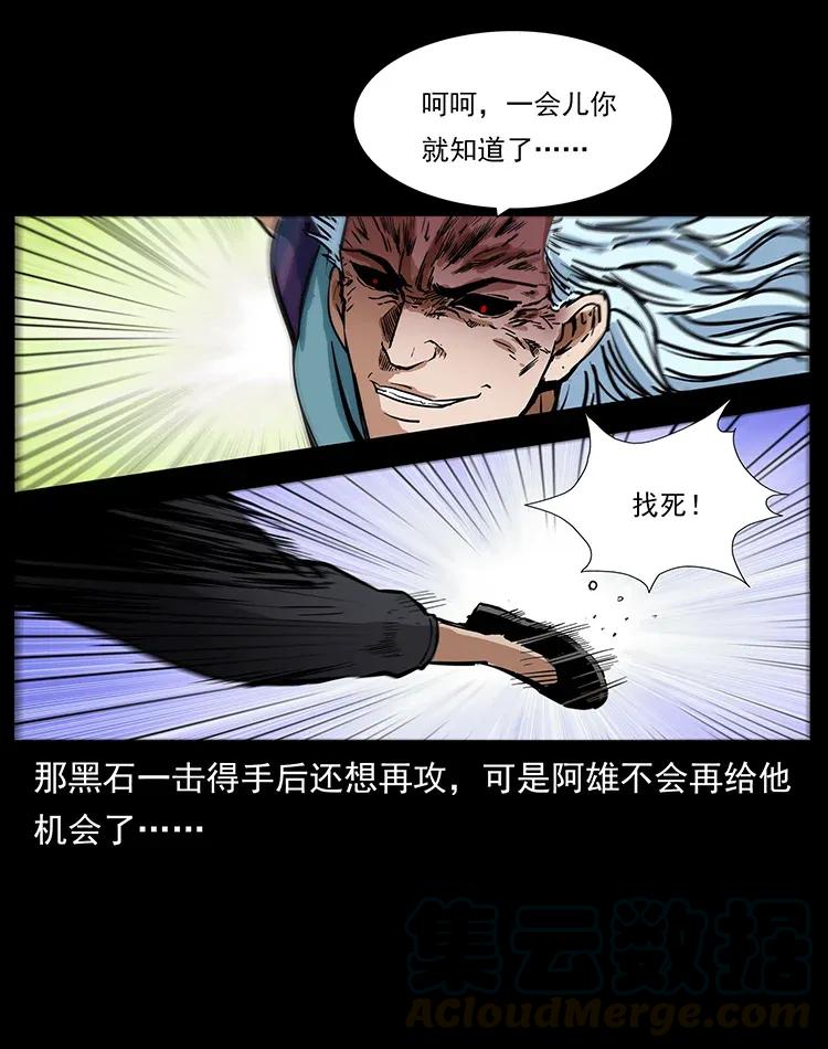 幽冥诡匠 303 湘西尸王 第29页