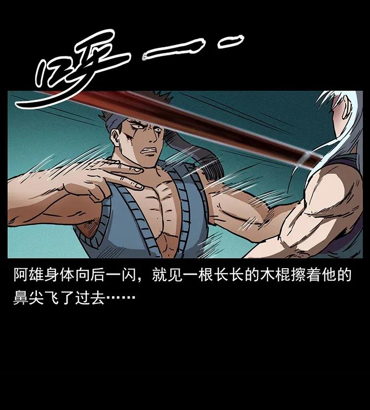 幽冥诡匠 303 湘西尸王 第52页