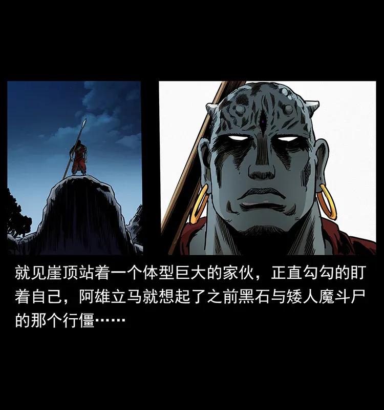 幽冥诡匠 303 湘西尸王 第55页