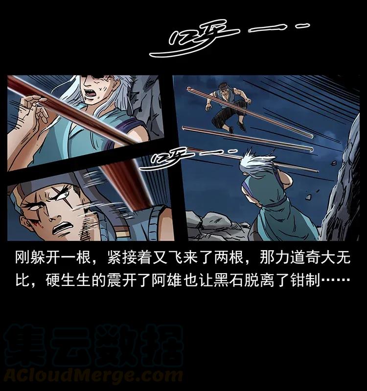 幽冥诡匠 303 湘西尸王 第53页