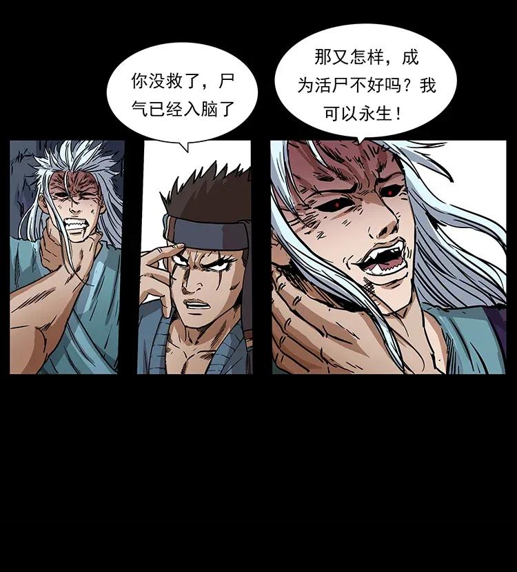 幽冥诡匠 303 湘西尸王 第47页