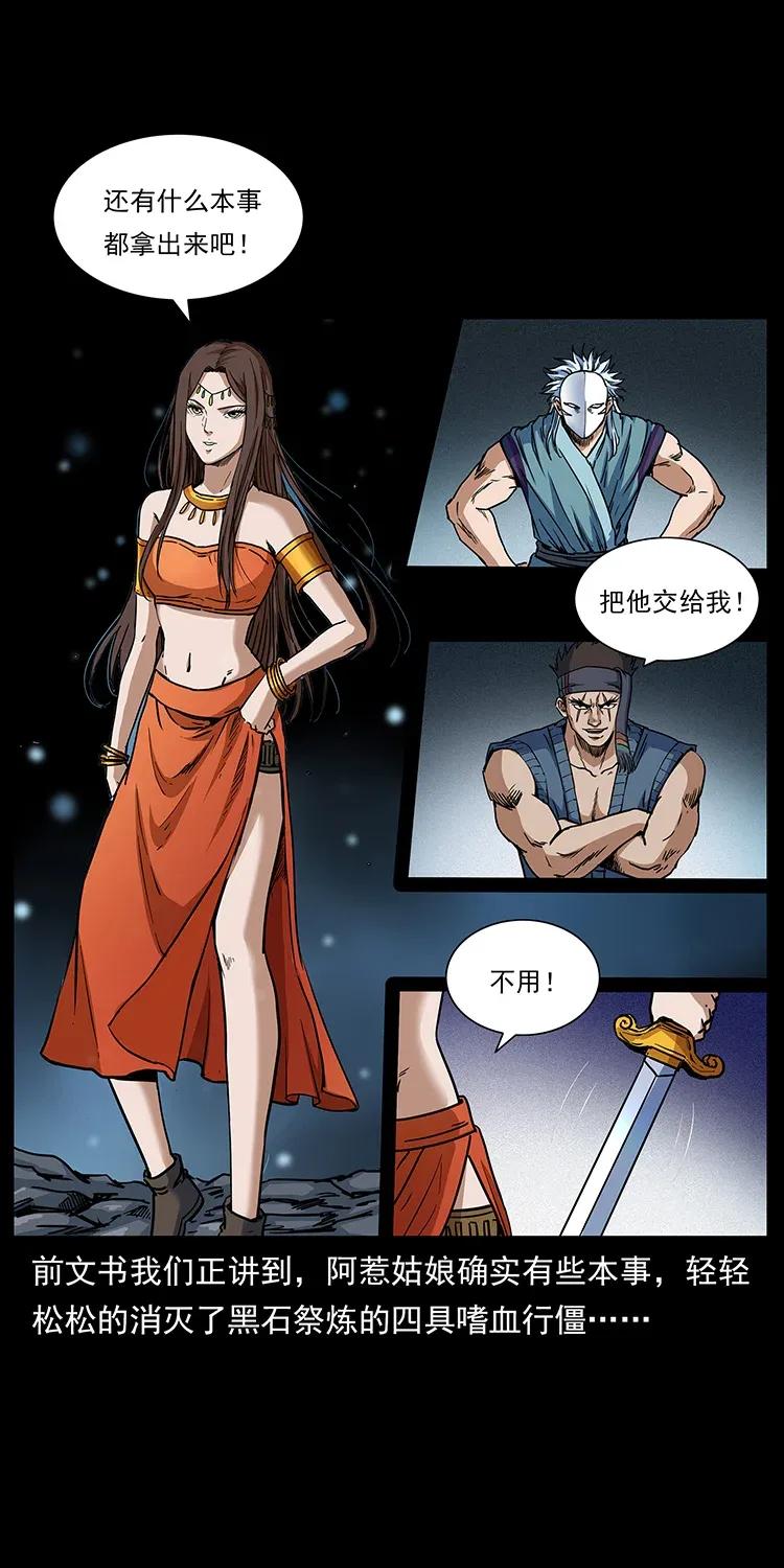 幽冥诡匠 303 湘西尸王 第2页
