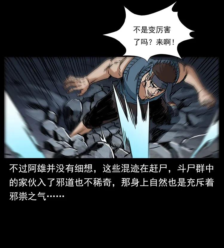 幽冥诡匠 303 湘西尸王 第20页