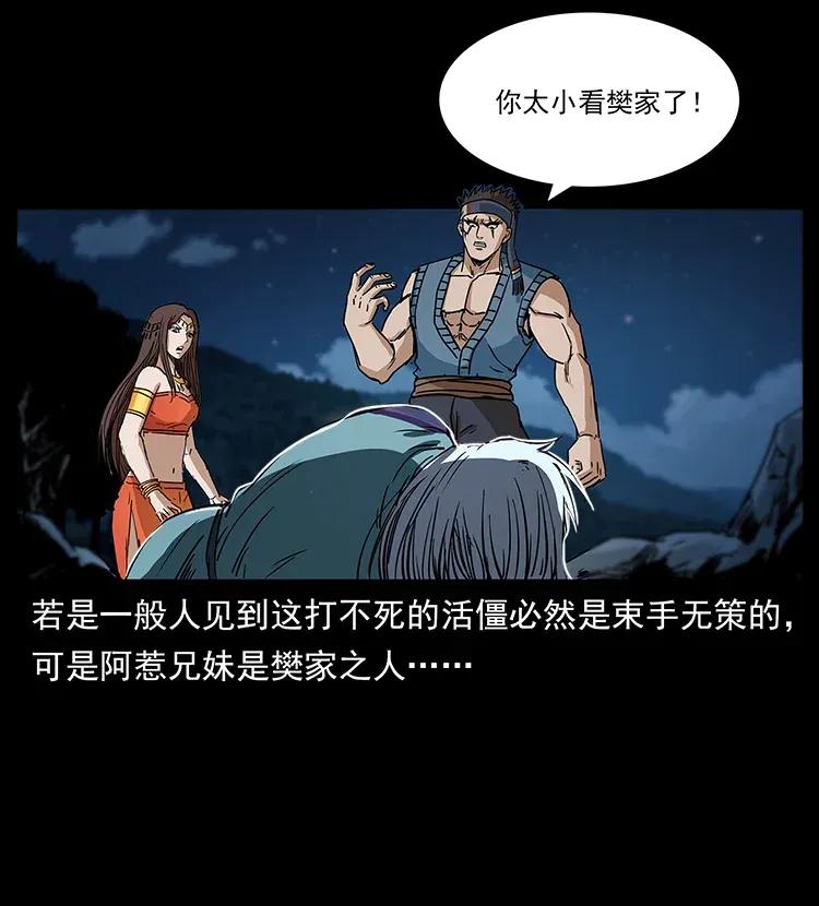 幽冥诡匠 303 湘西尸王 第74页