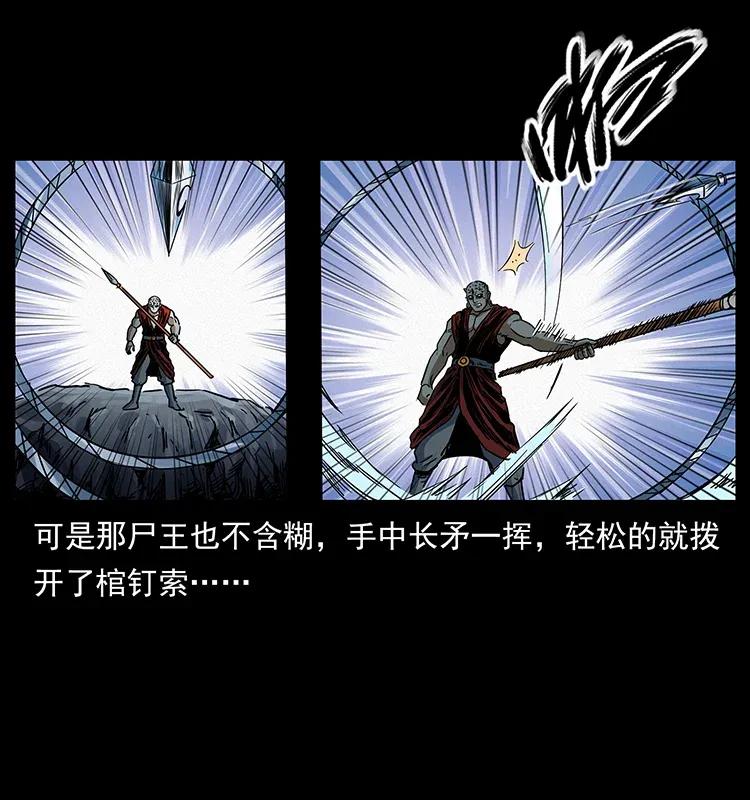 幽冥诡匠 303 湘西尸王 第60页