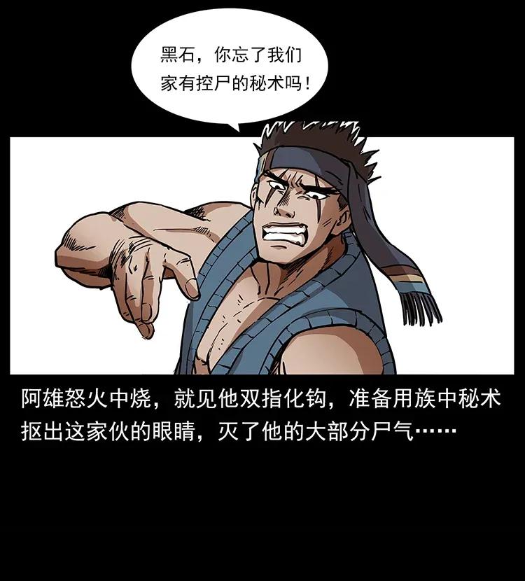 幽冥诡匠 303 湘西尸王 第50页