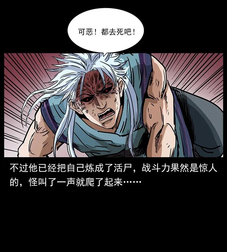 幽冥诡匠 303 湘西尸王 第68页