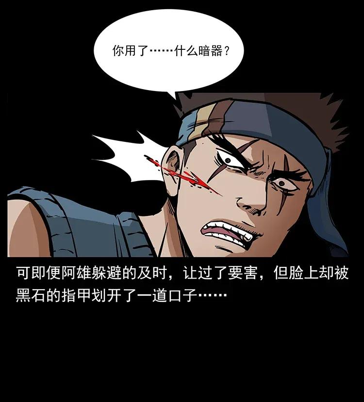 幽冥诡匠 303 湘西尸王 第28页
