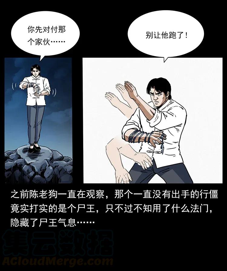 幽冥诡匠 303 湘西尸王 第57页