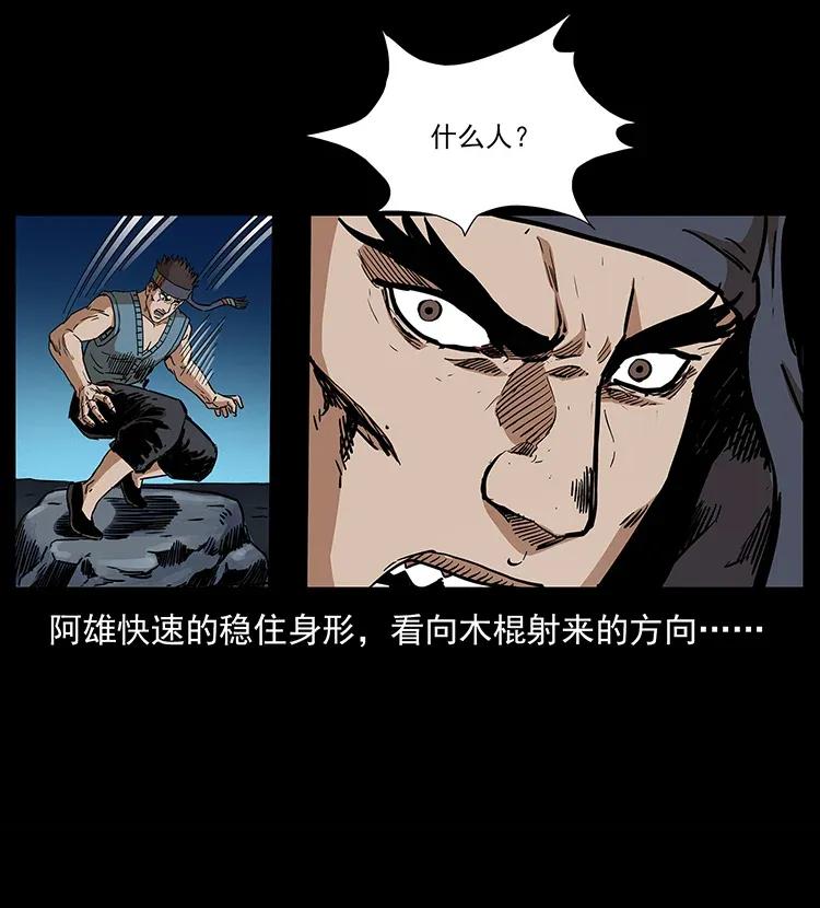幽冥诡匠 303 湘西尸王 第54页