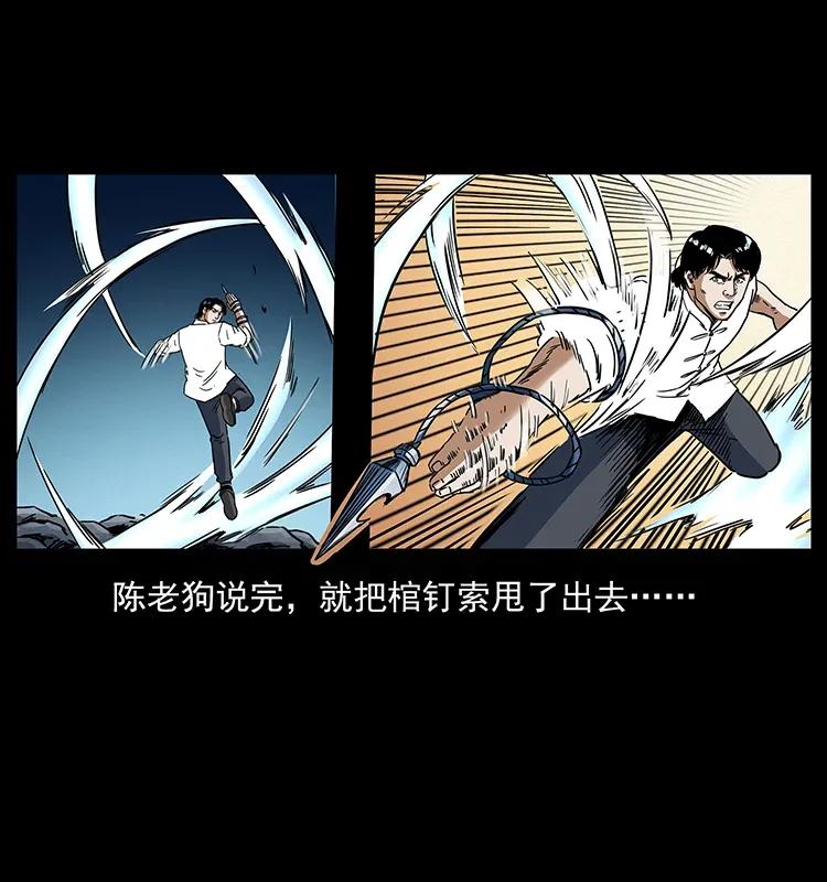 幽冥诡匠 303 湘西尸王 第58页
