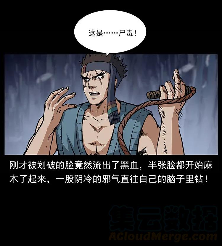 幽冥诡匠 303 湘西尸王 第41页
