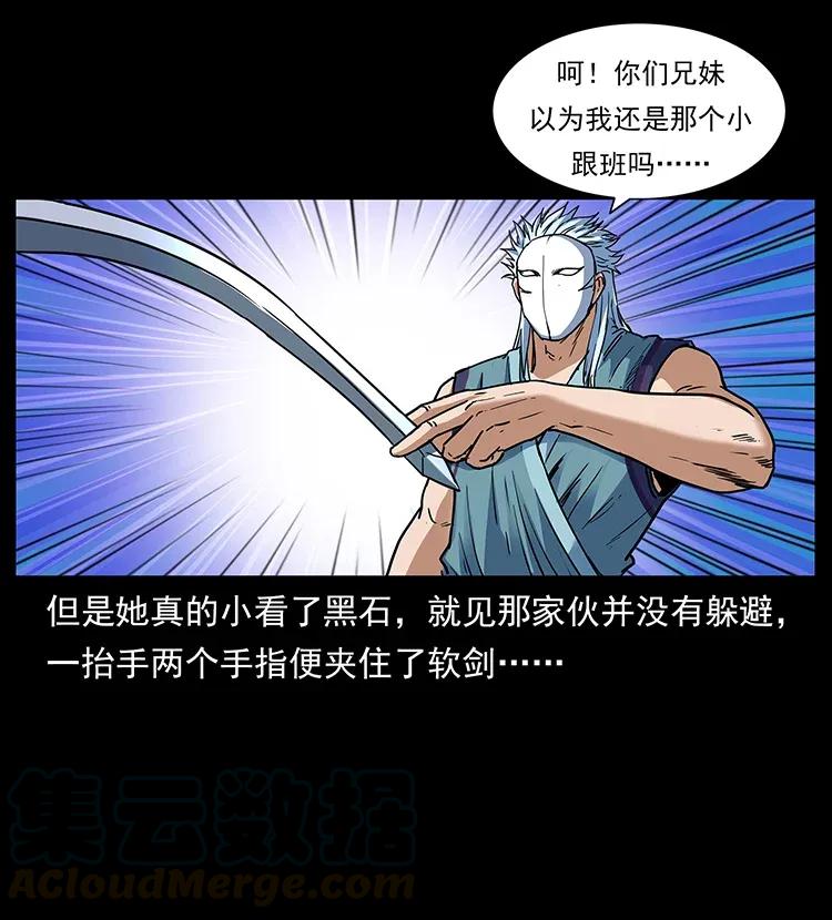 幽冥诡匠 303 湘西尸王 第5页