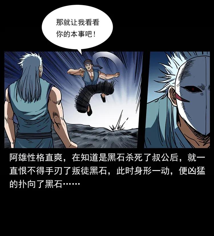 幽冥诡匠 303 湘西尸王 第11页