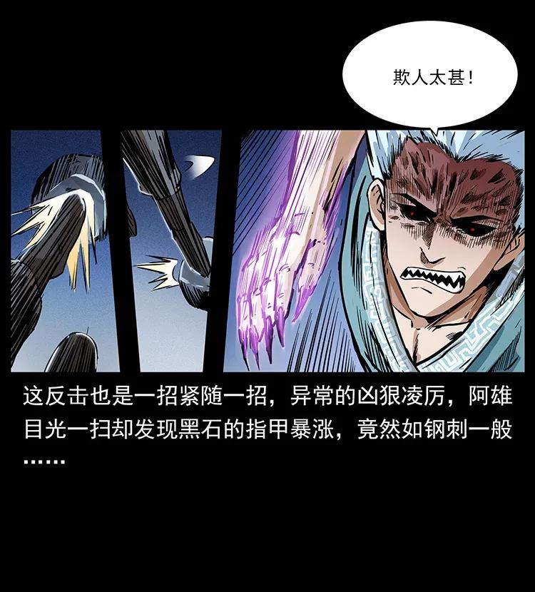 幽冥诡匠 303 湘西尸王 第26页